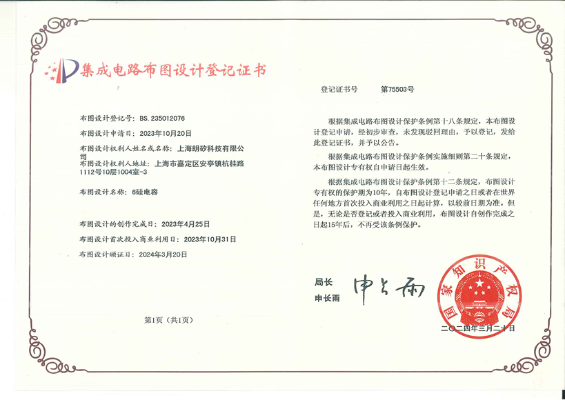 集成电路布图设计专有权登记证书