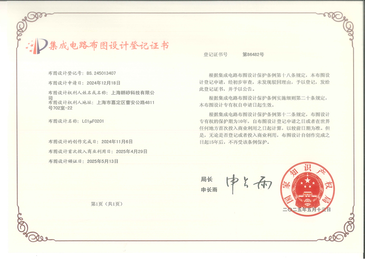 集成电路布图设计专有权登记证书