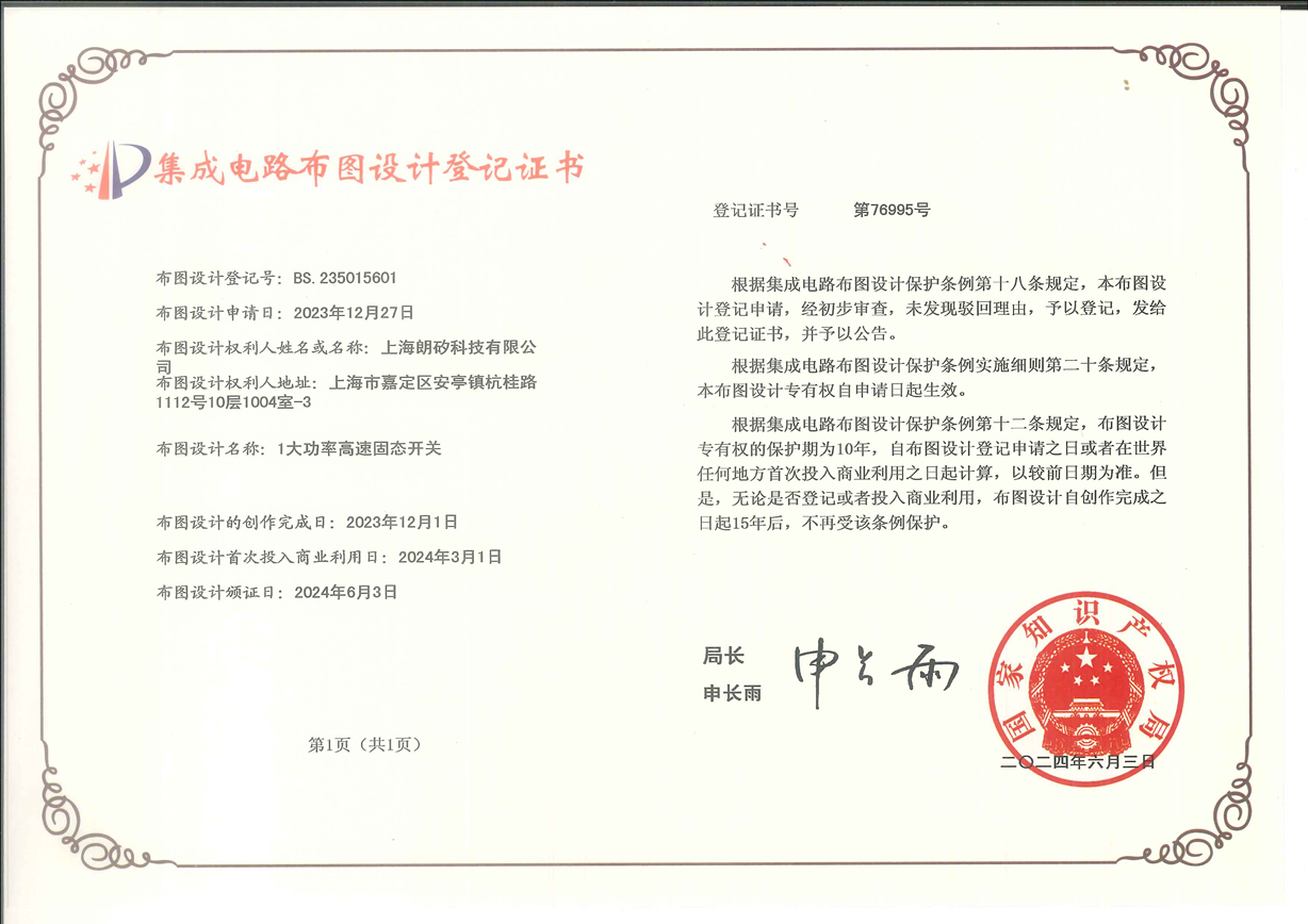 集成电路布图设计专有权登记证书
