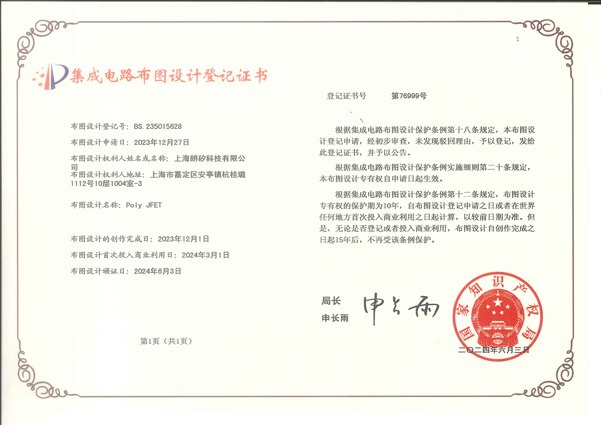 集成电路布图设计专有权登记证书